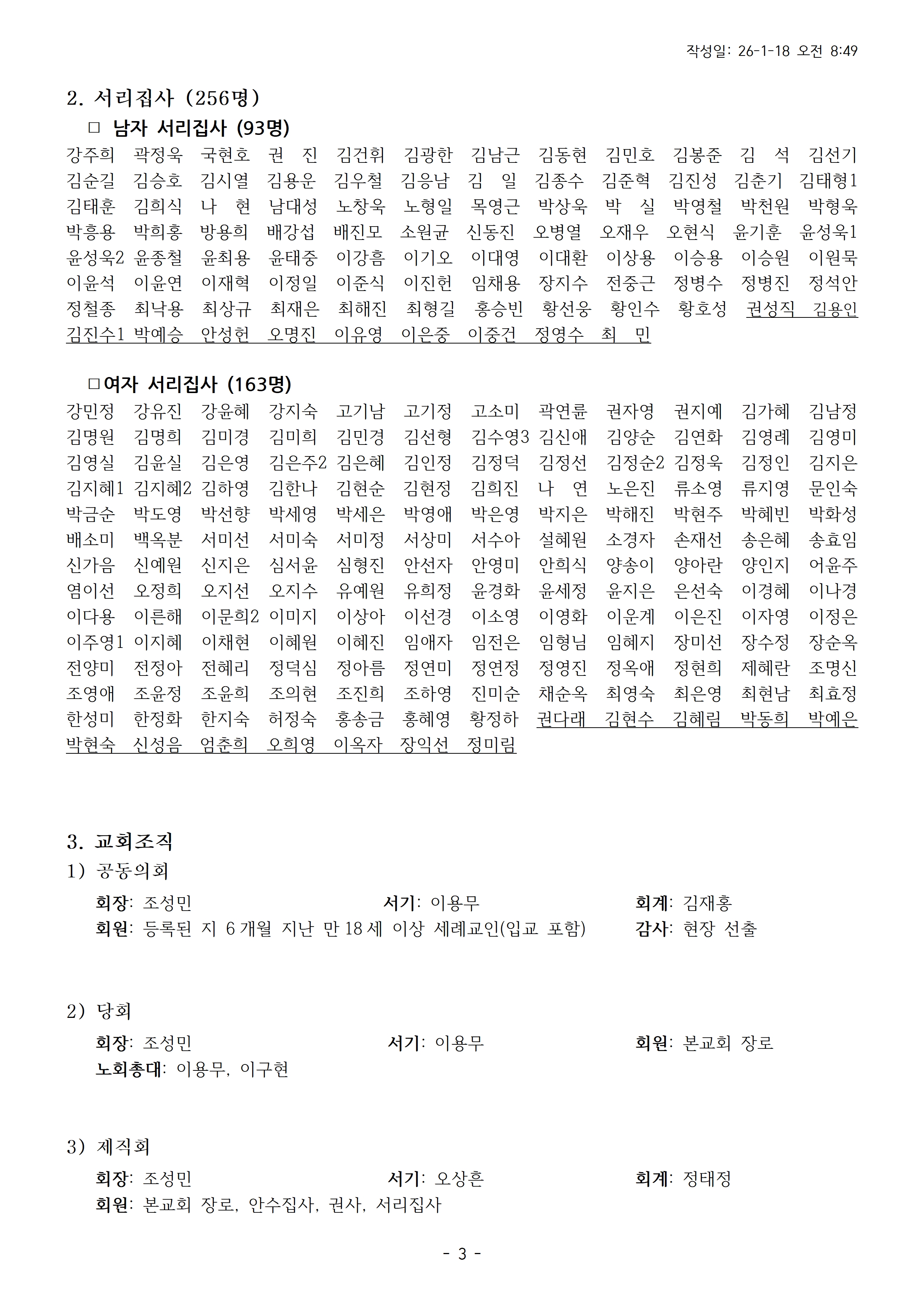 2026 직원임명주일 발표자료(260116)003.jpg